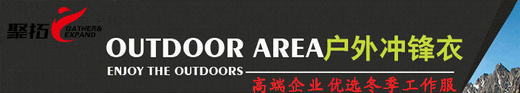 冲锋衣定做厂家的图片 冲锋衣定做厂家的图片