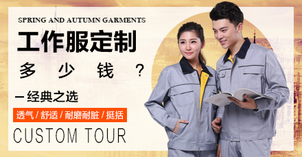 工作服定制 工作服定制