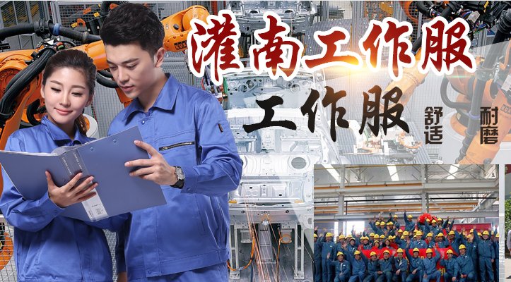 灌南工作服 灌南工作服