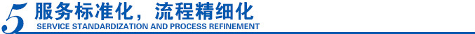 工作服定制服务标准化,流程精细化