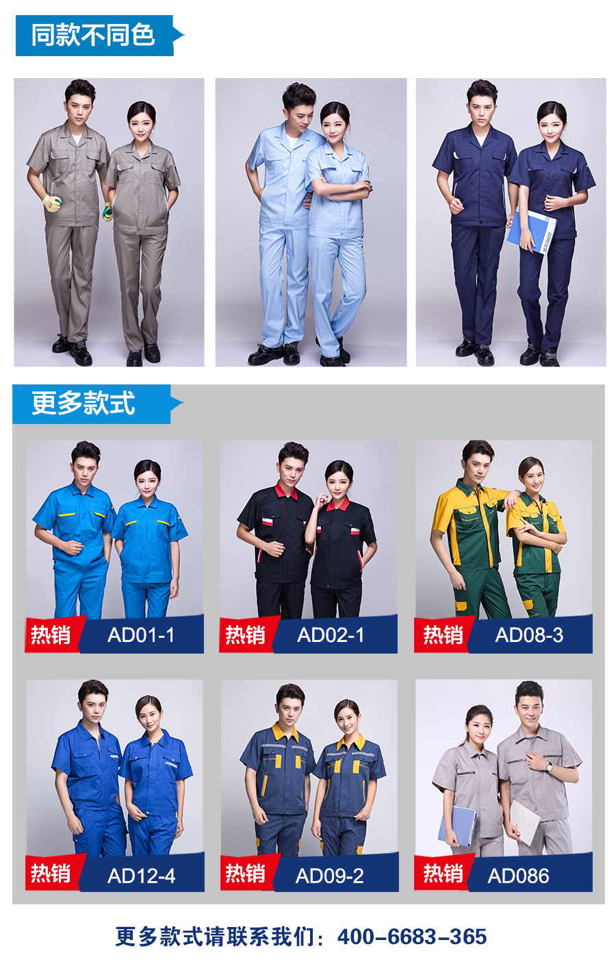 夏季短袖工作服 夏季短袖工作服