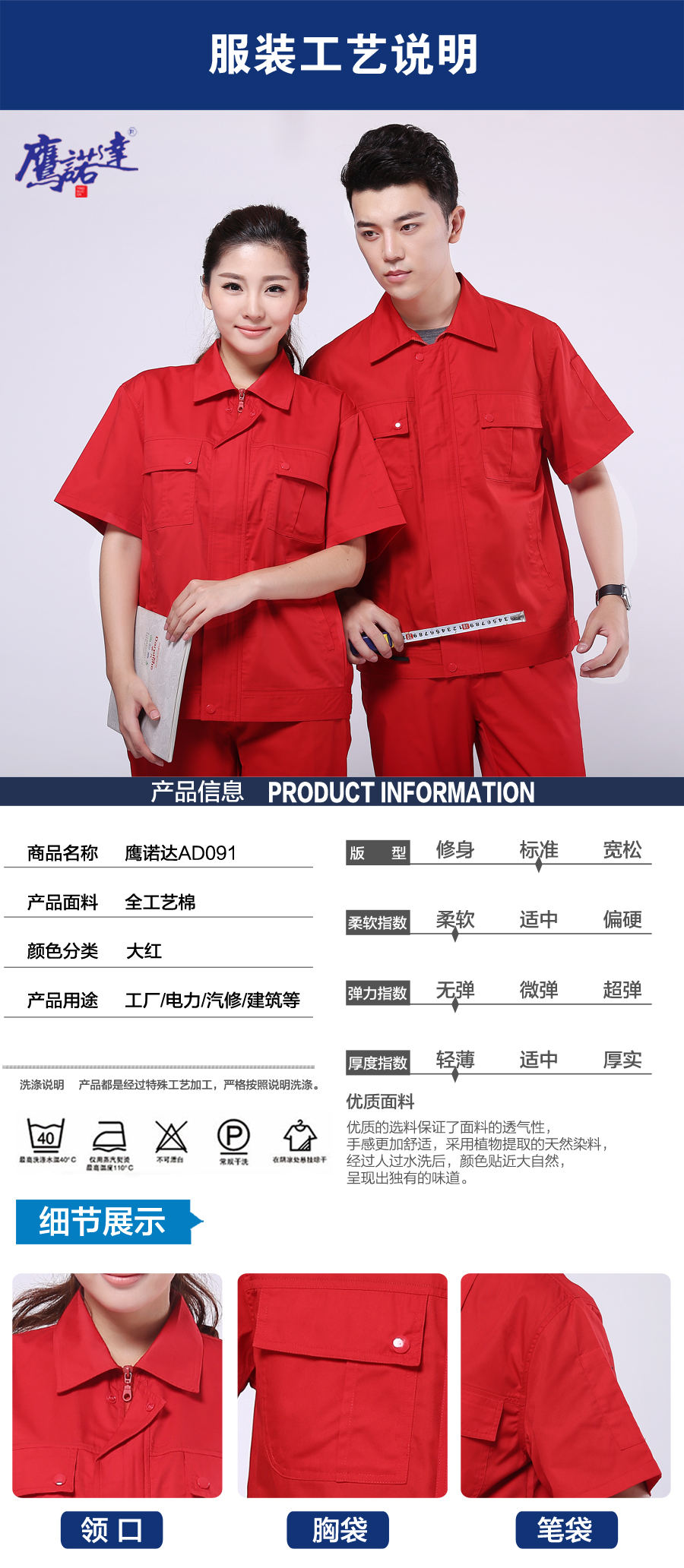 大红色夏季工作服AD091(图6) 夏季厂服图片