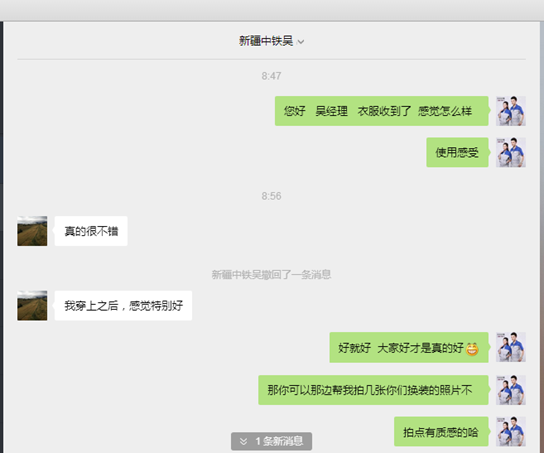 新疆工作服定制好评截图 新疆工作服定制好评截图