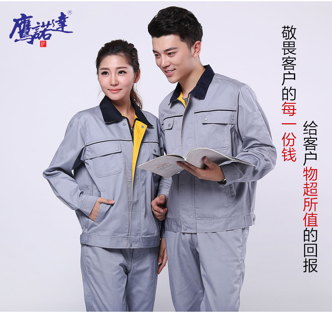 全棉春秋工作服劳保主图