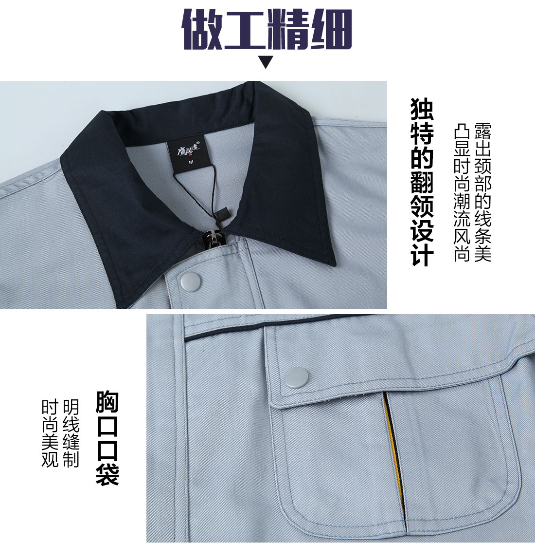 全棉春秋工作服劳保的做工细节