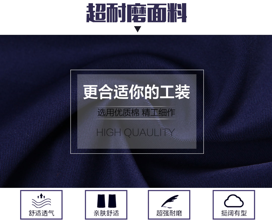 职业工作服选用超耐磨面料