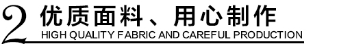 优质环保冲锋衣面料,用心制作