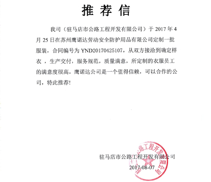 定制装修人员工作服的客户推荐信