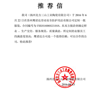 装修人员工作服定制厂家推荐信